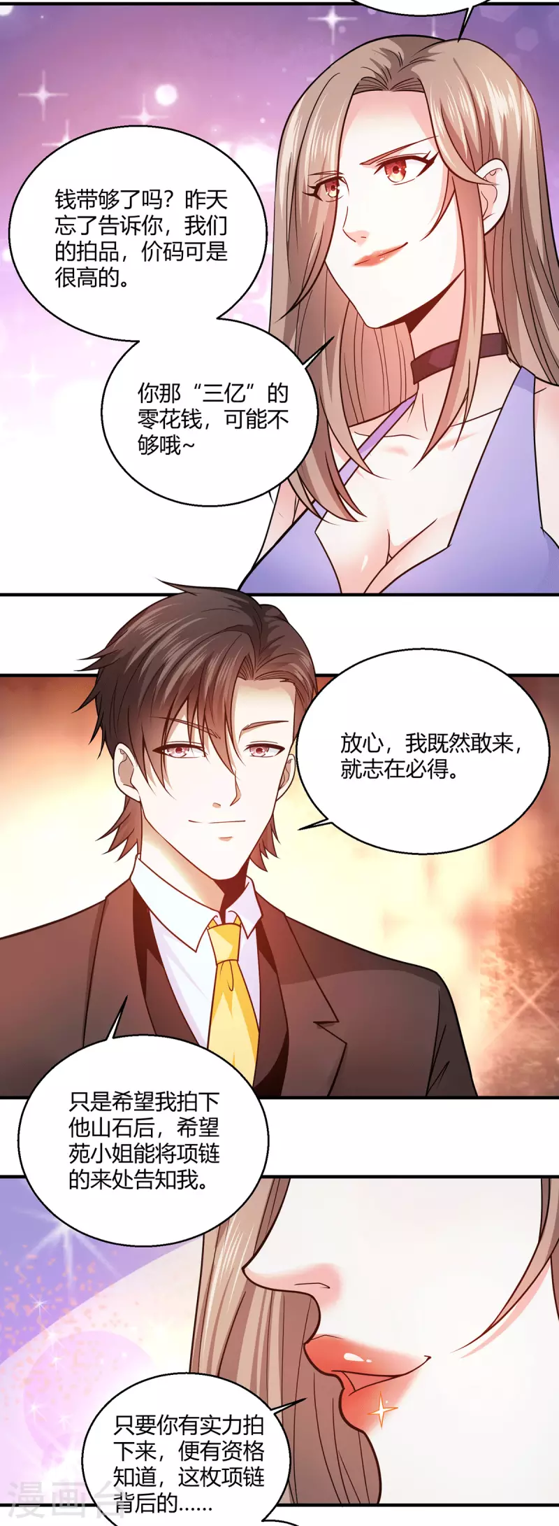 第54话 拍卖会开始-第55话