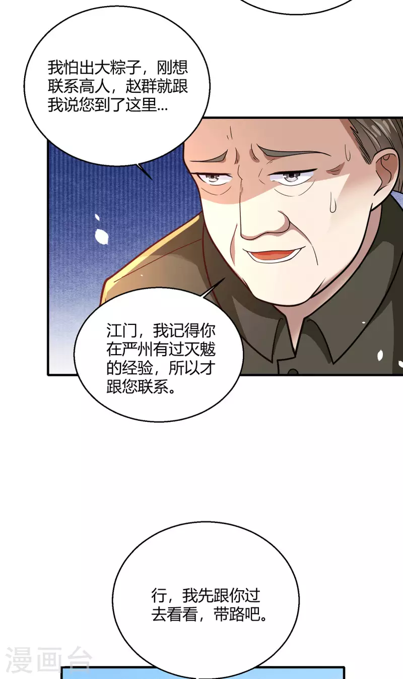 第60话 青铜棺-第61话