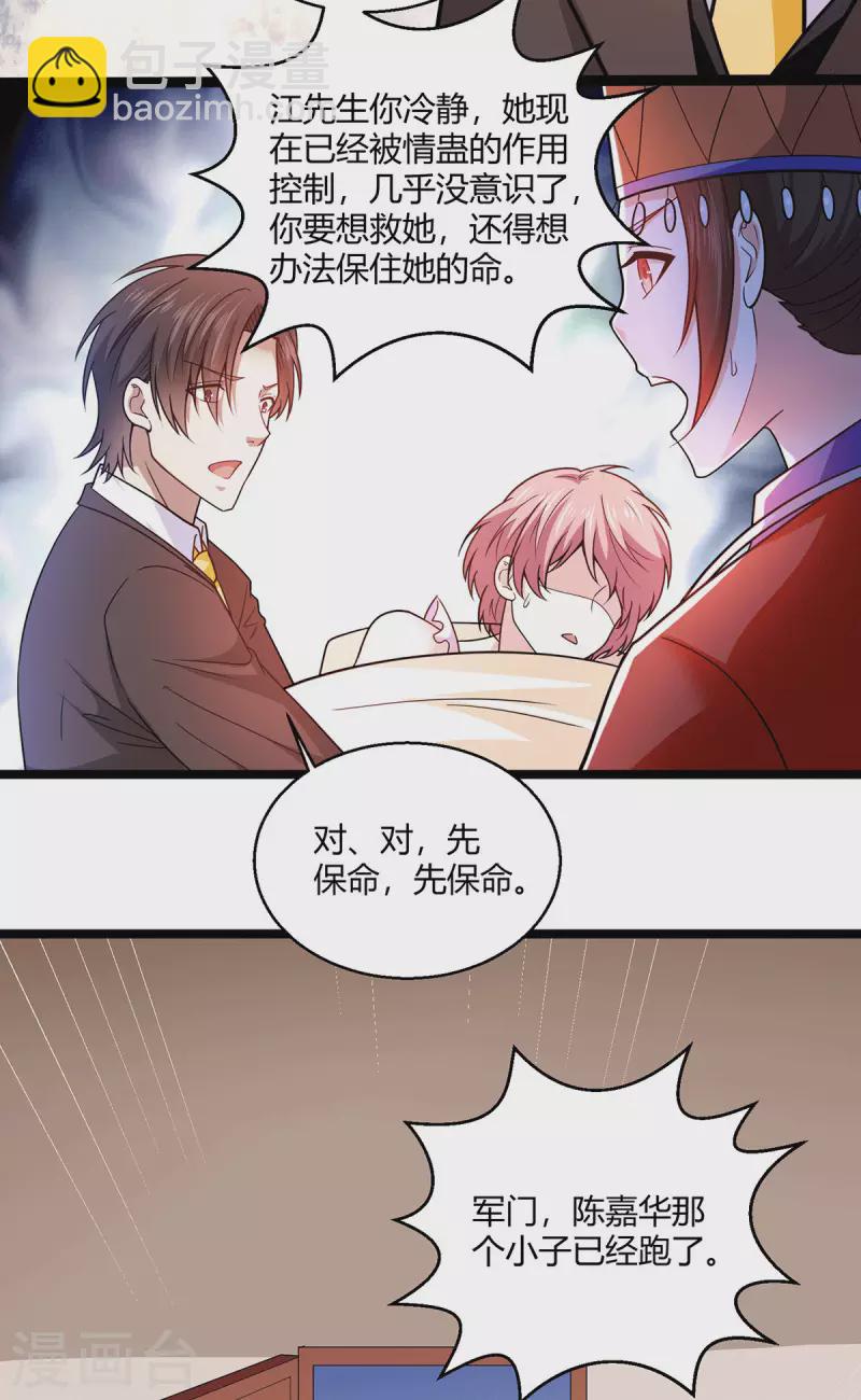 第64话 江莱情蛊发作-第65话