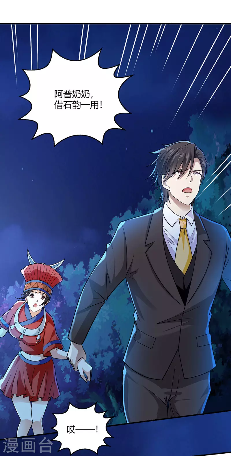 第64话 江莱情蛊发作-第65话