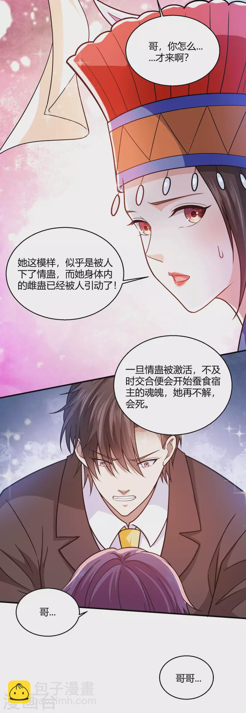 第64话 江莱情蛊发作-第65话