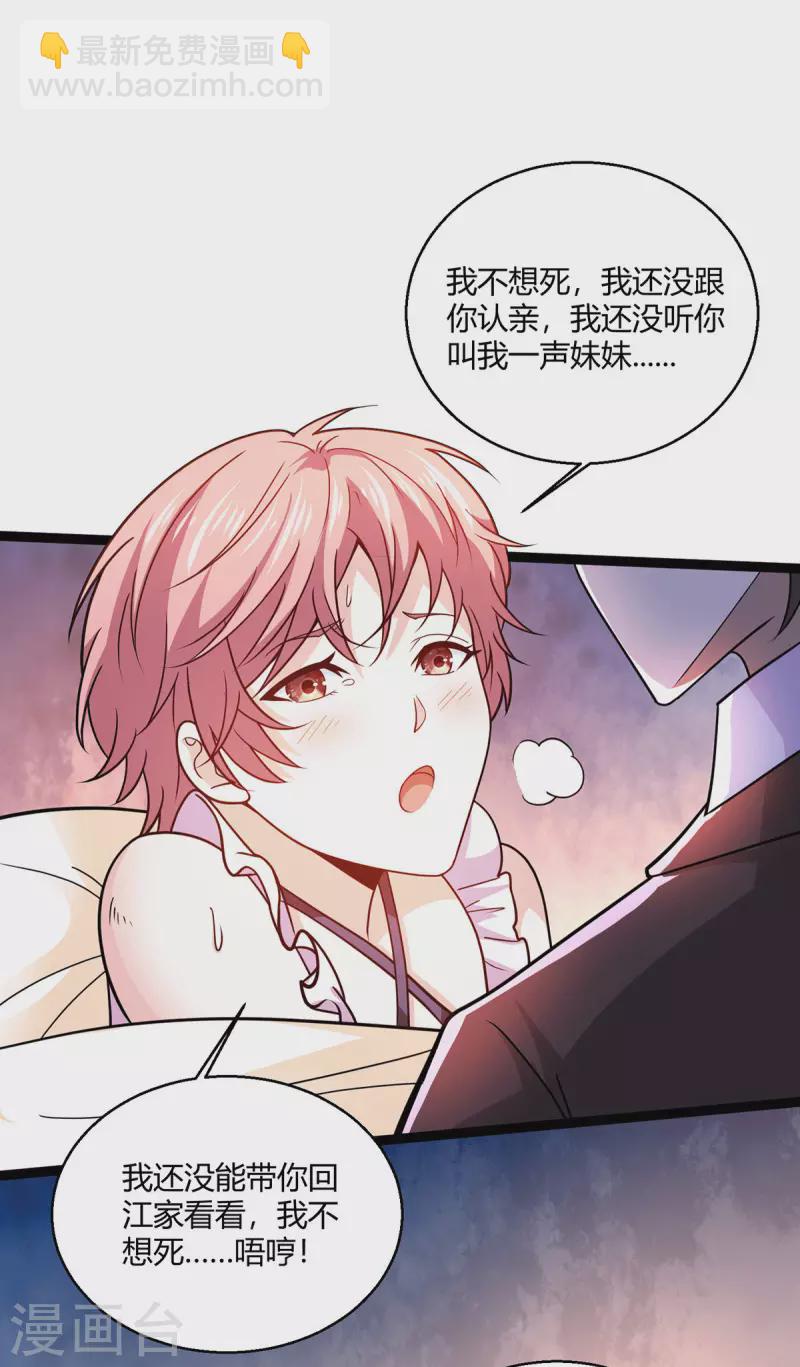 第64话 江莱情蛊发作-第65话