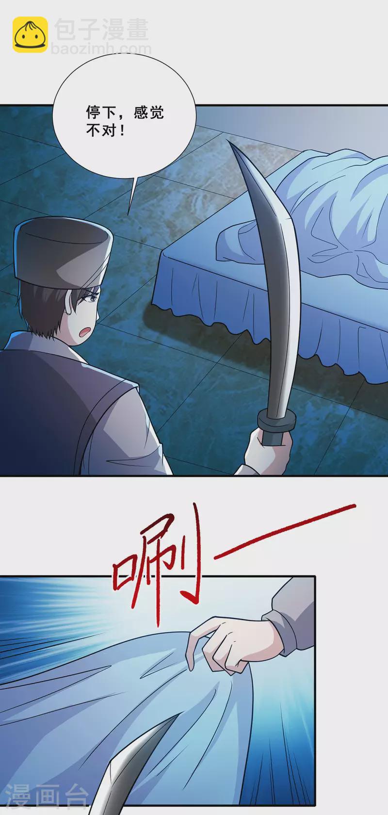 第66话 付家寨遇袭-第67话