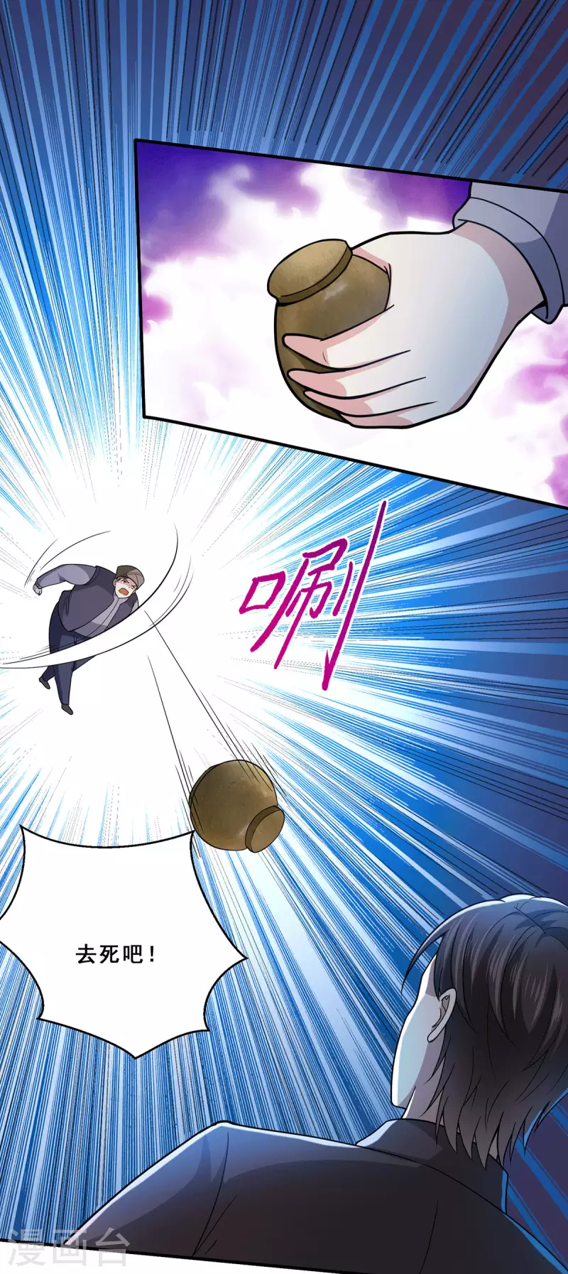 第66话 付家寨遇袭-第67话