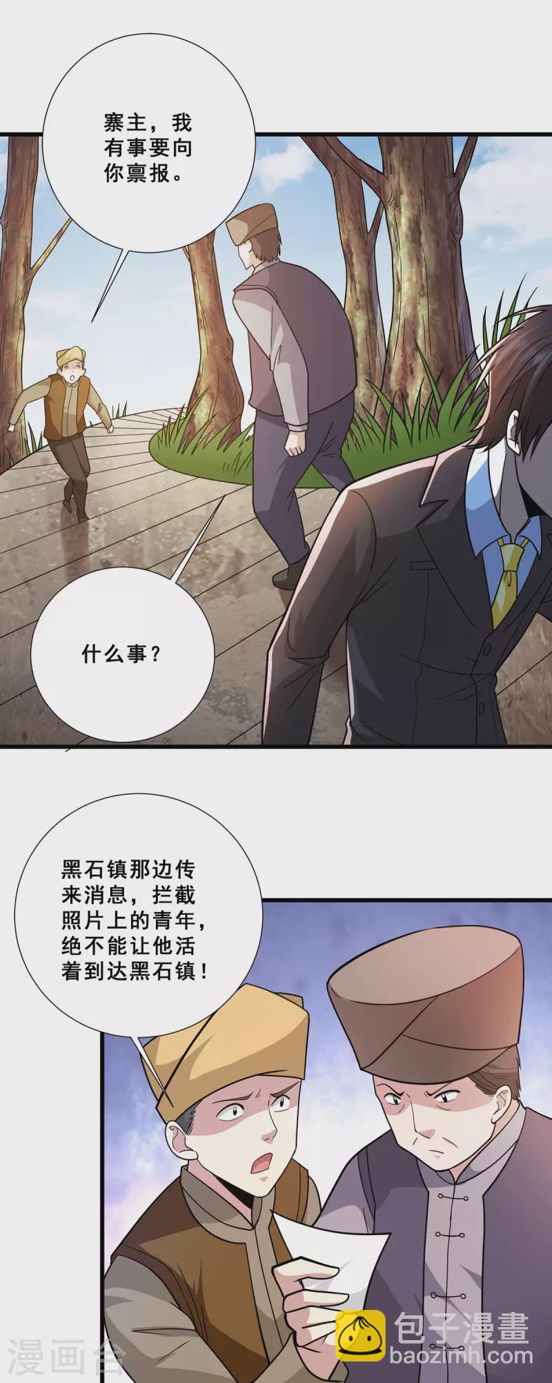 第66话 付家寨遇袭-第67话