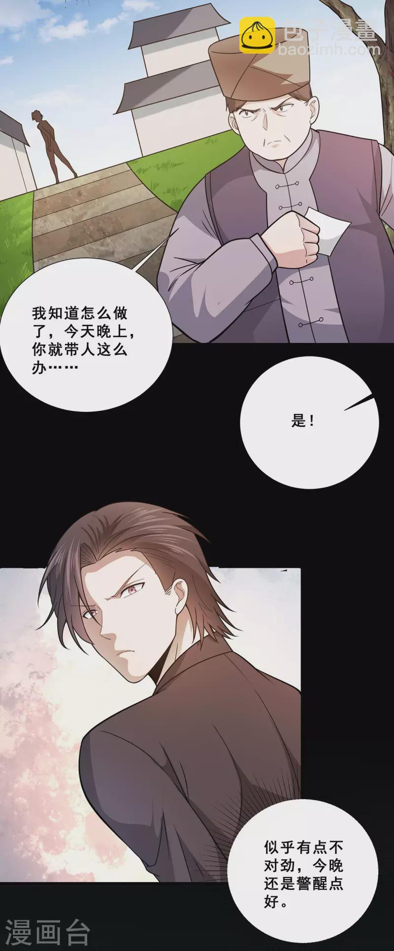 第66话 付家寨遇袭-第67话