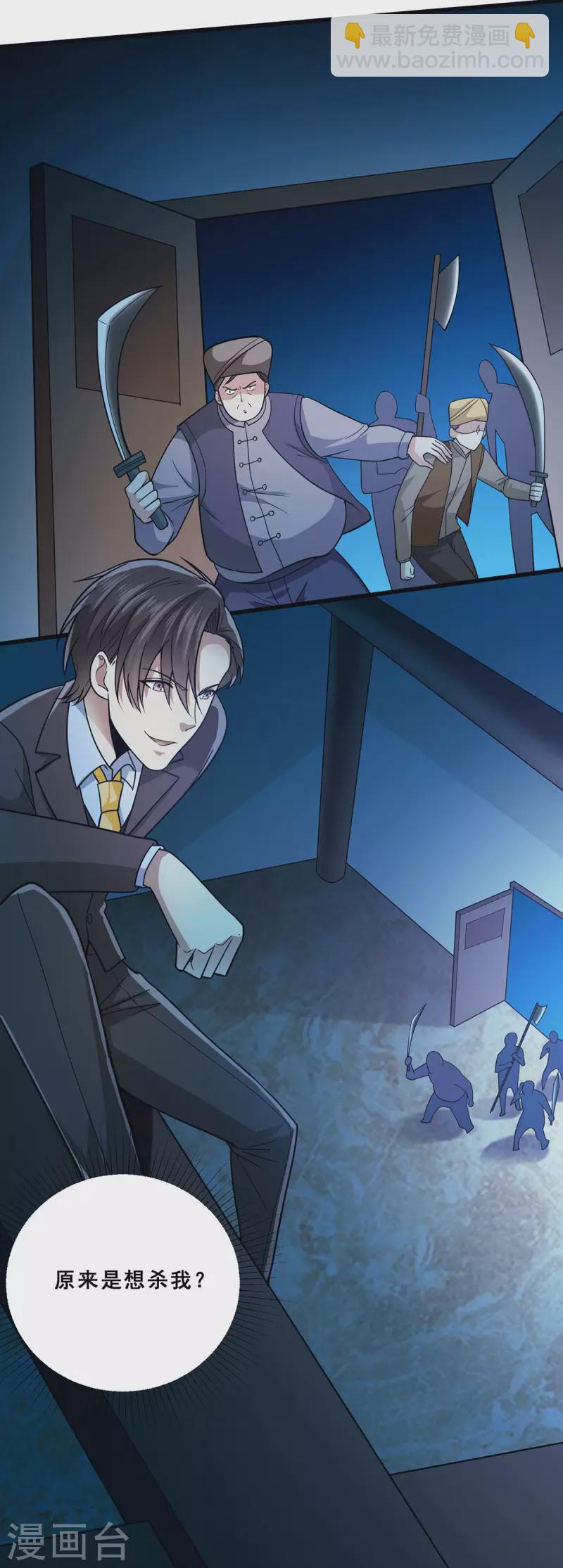 第66话 付家寨遇袭-第67话