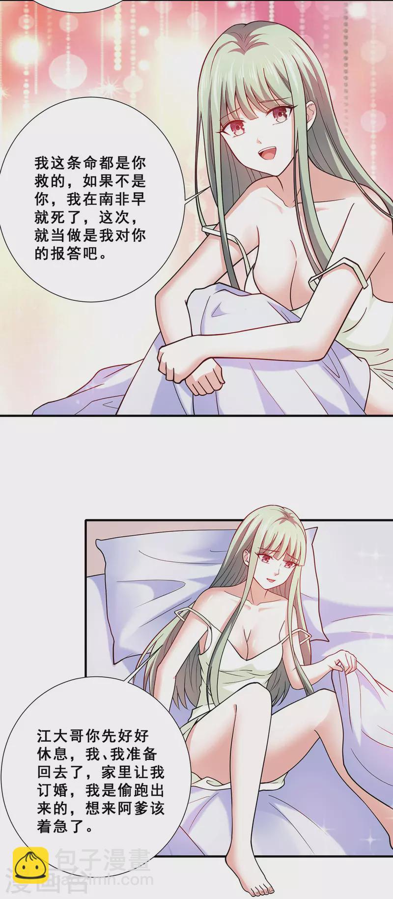 第68话 情敌相见-第69话