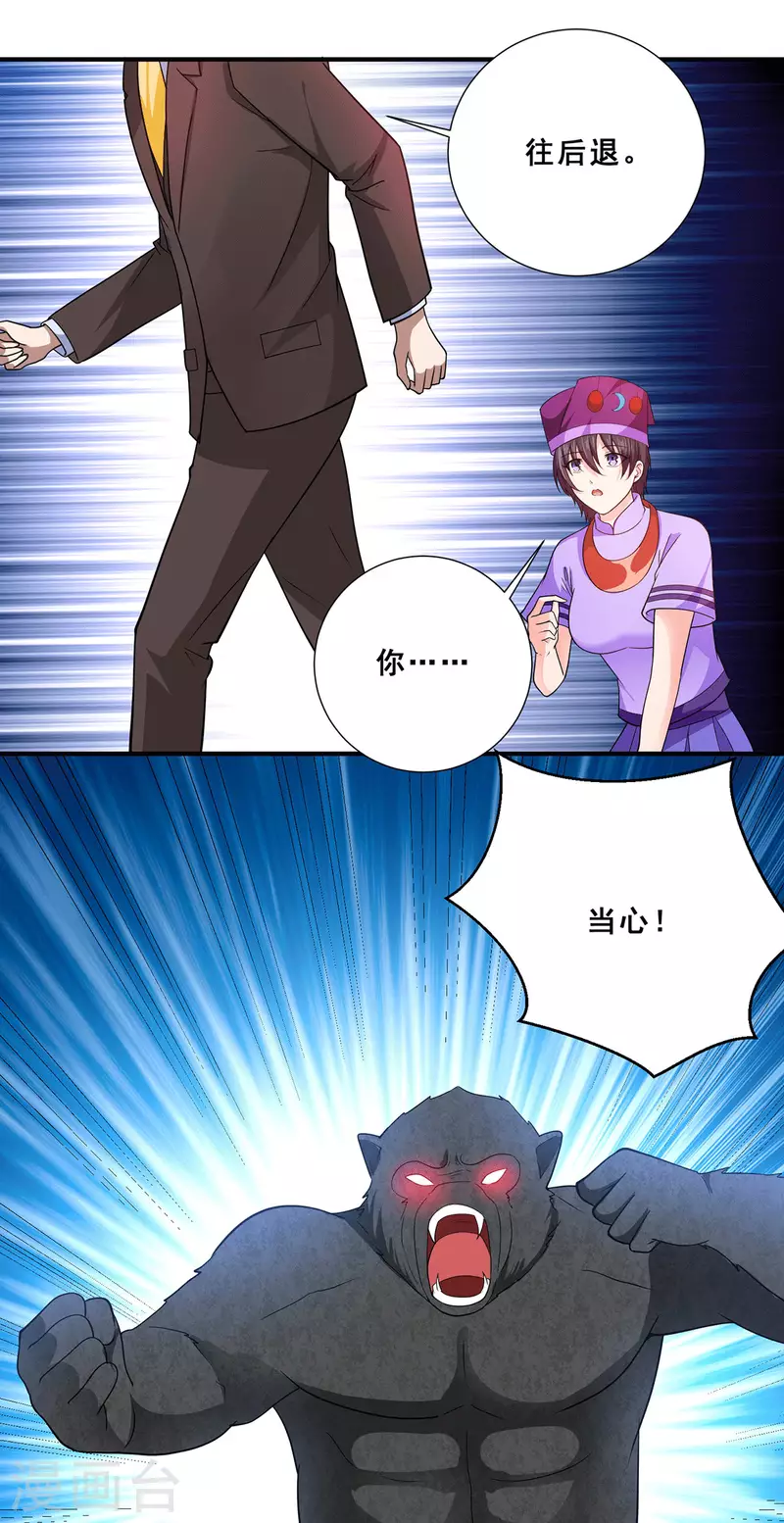 第70话 女魃的恋人是尸王？-第71话