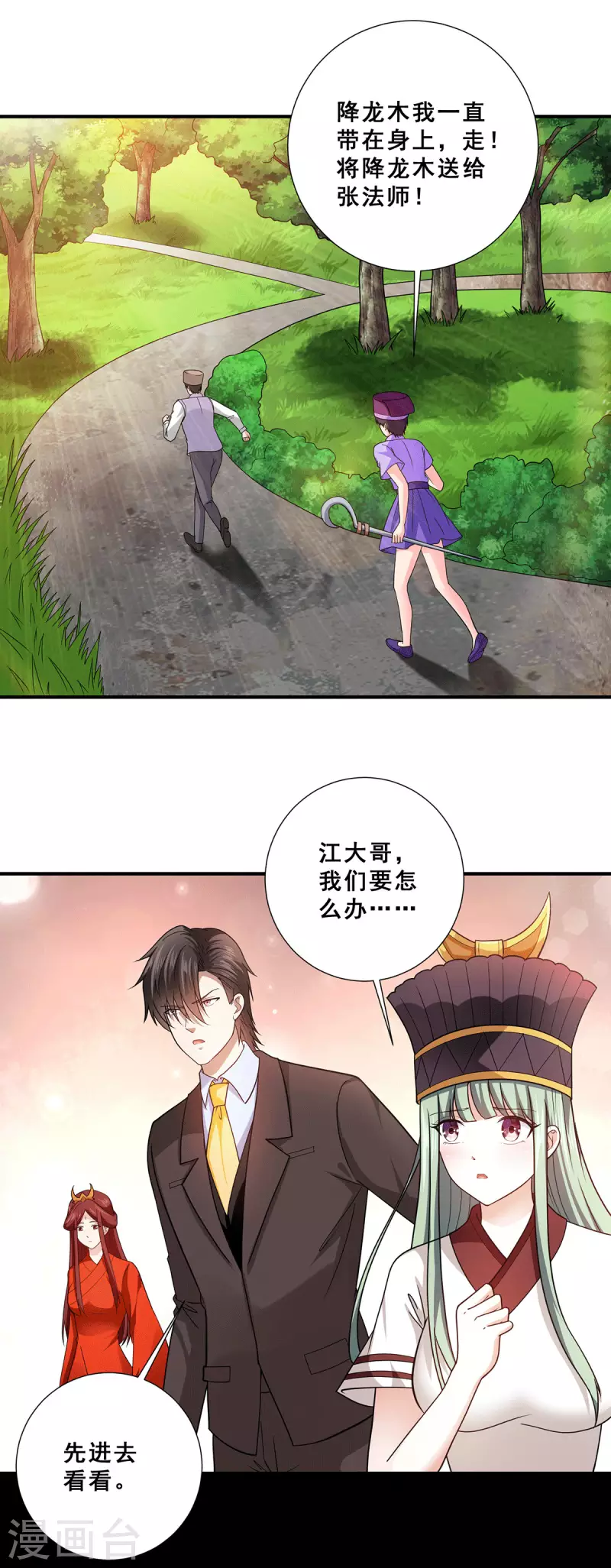 第70话 女魃的恋人是尸王？-第71话