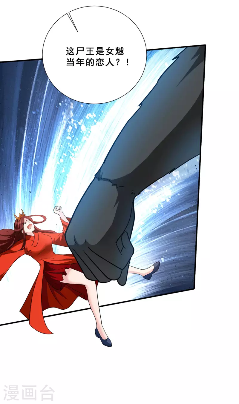 第70话 女魃的恋人是尸王？-第71话