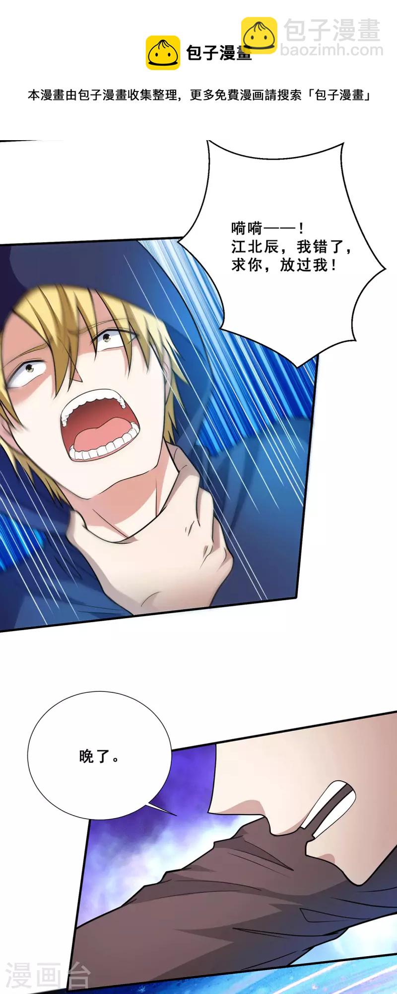 第72话 解决陈嘉华-第73话