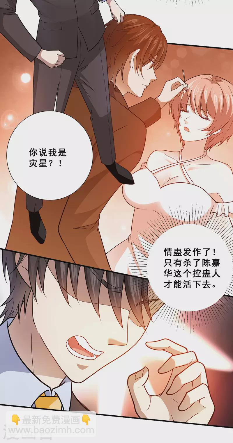 第72话 解决陈嘉华-第73话