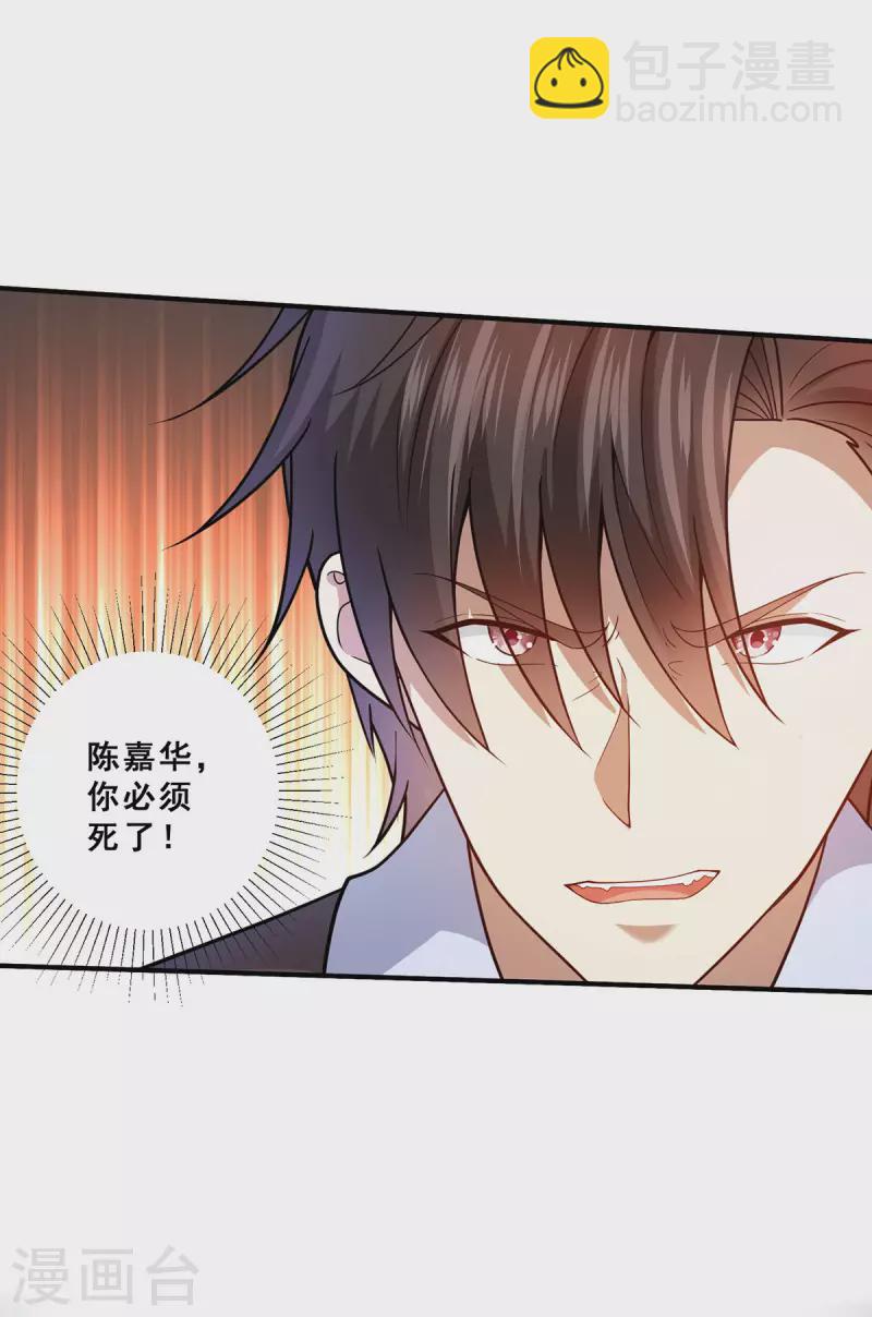 第72话 解决陈嘉华-第73话
