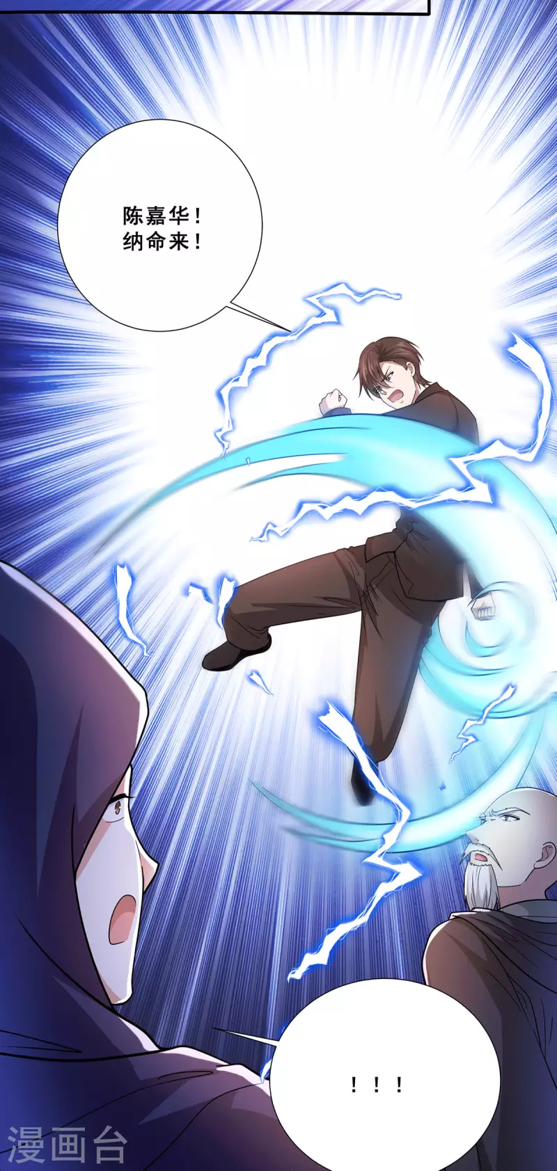 第72话 解决陈嘉华-第73话