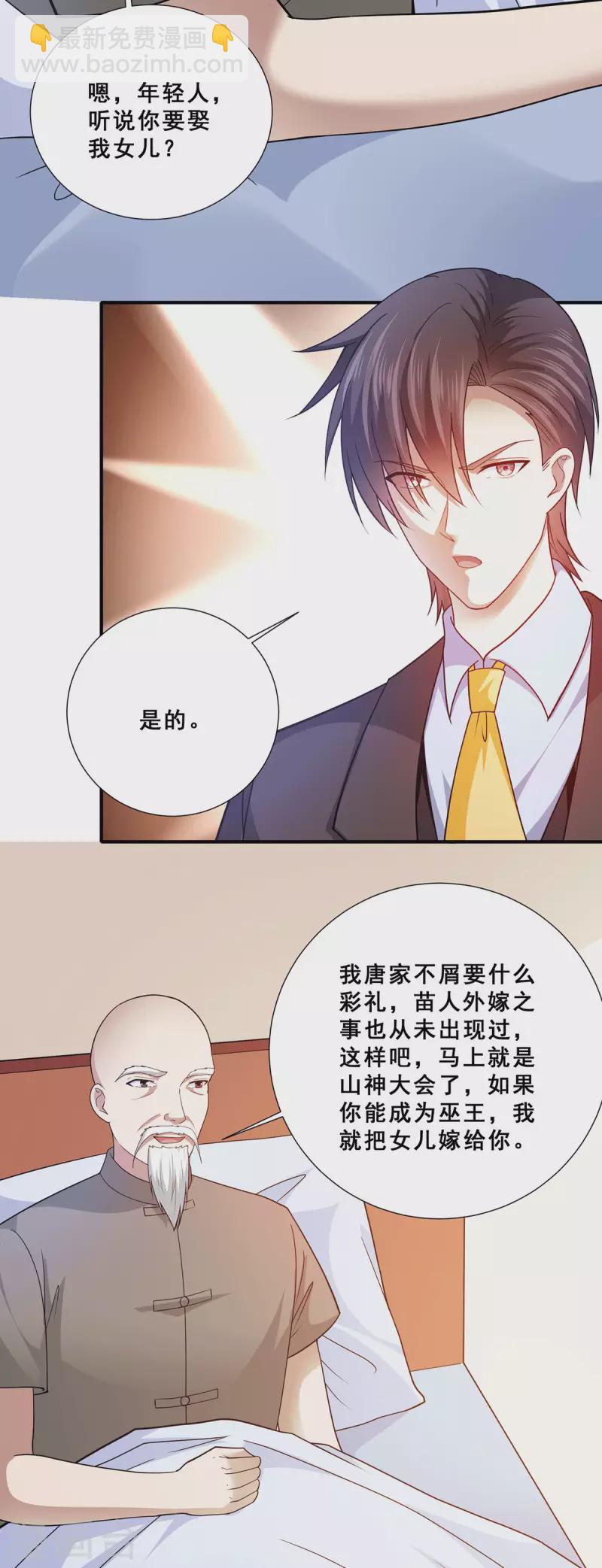 第74话 成为巫王就能娶芷若-第75话