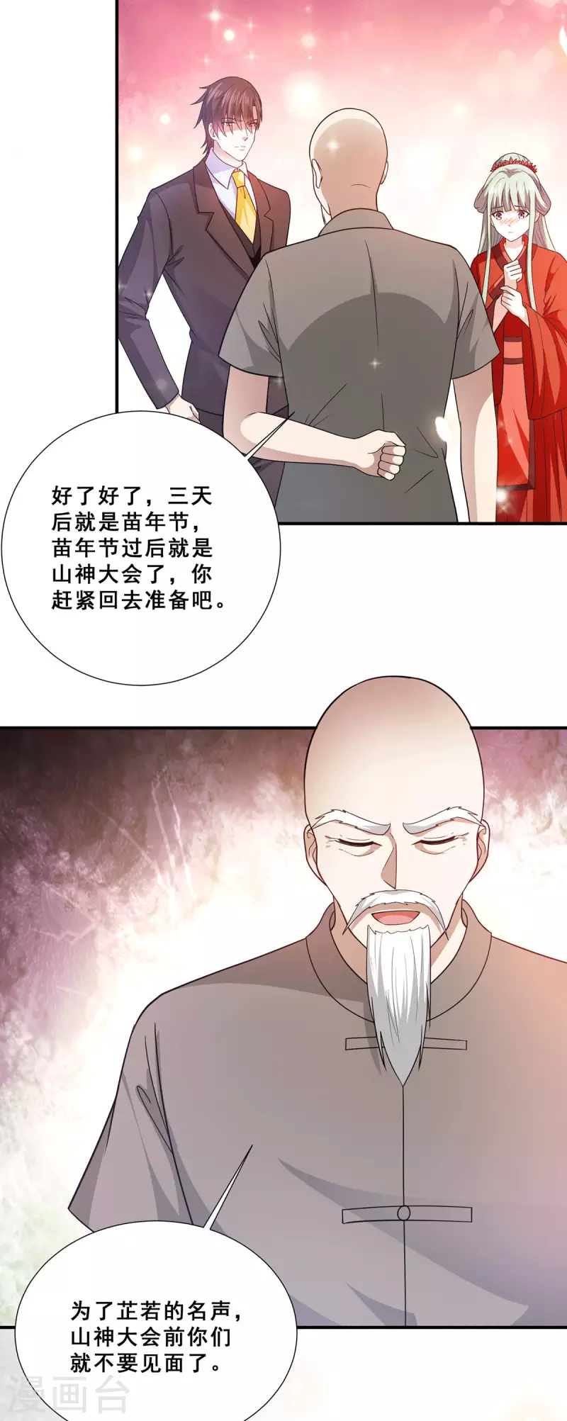 歪嘴戰神 - 第74話 成爲巫王就能娶芷若 - 5