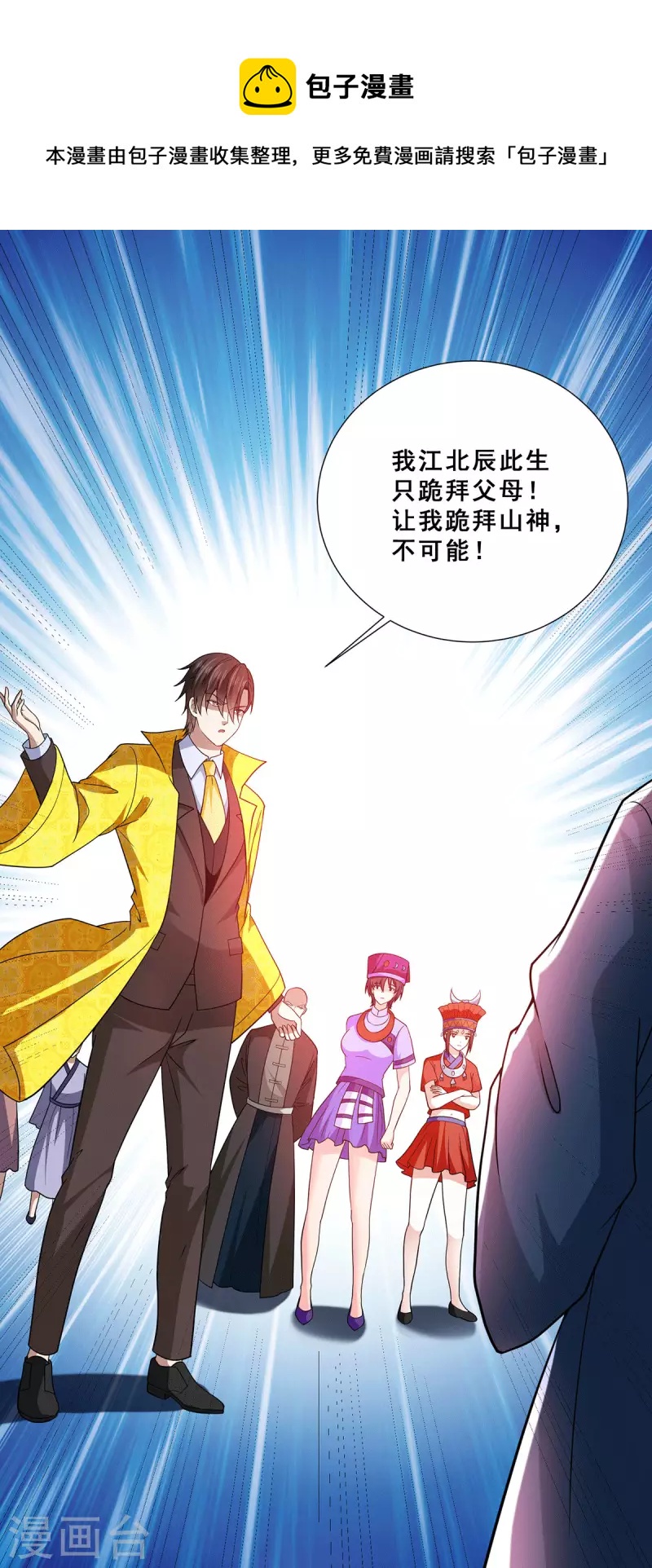 第78话 江北辰掉入蚩尤迷窟-第79话