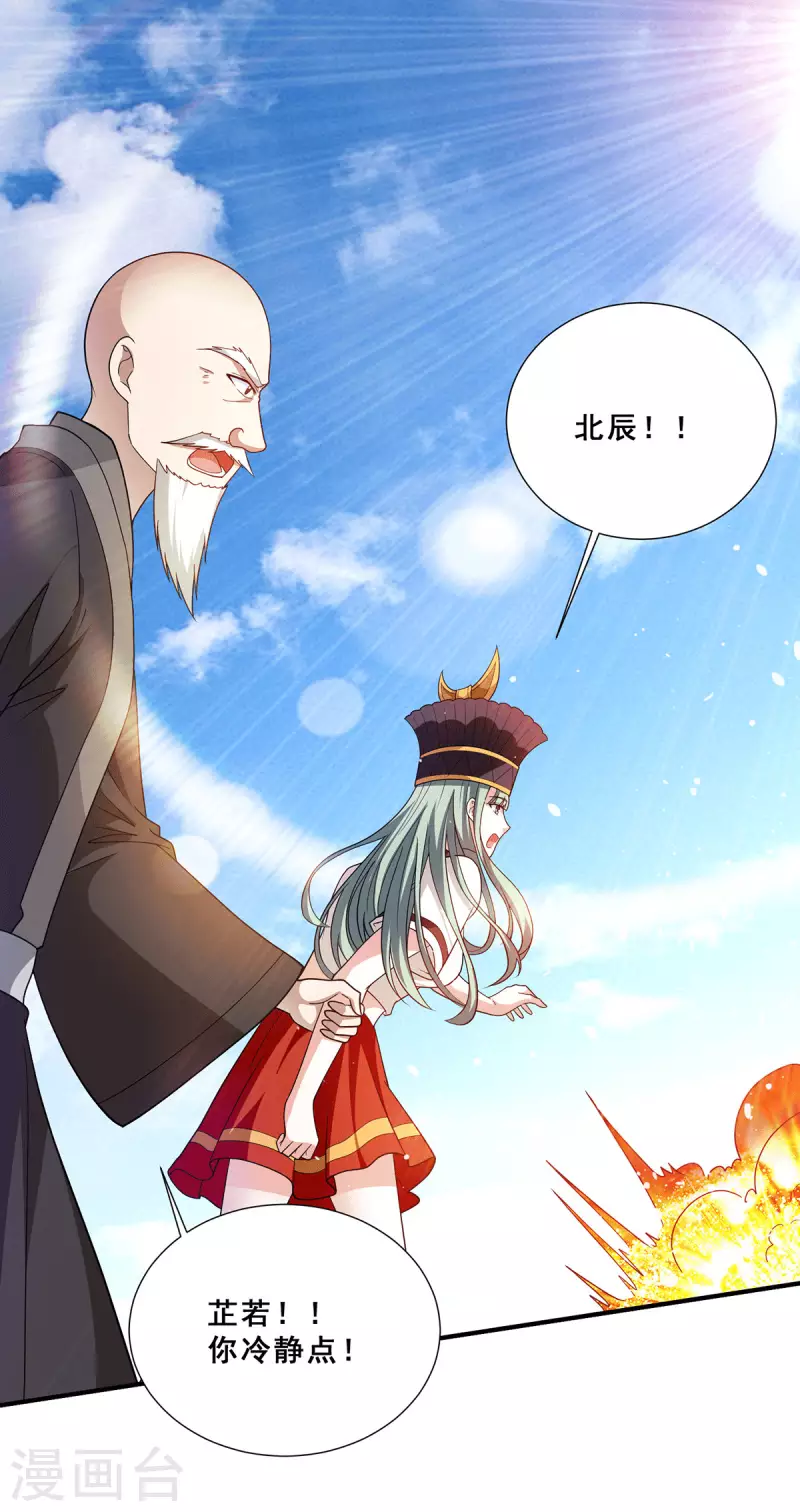 第78话 江北辰掉入蚩尤迷窟-第79话