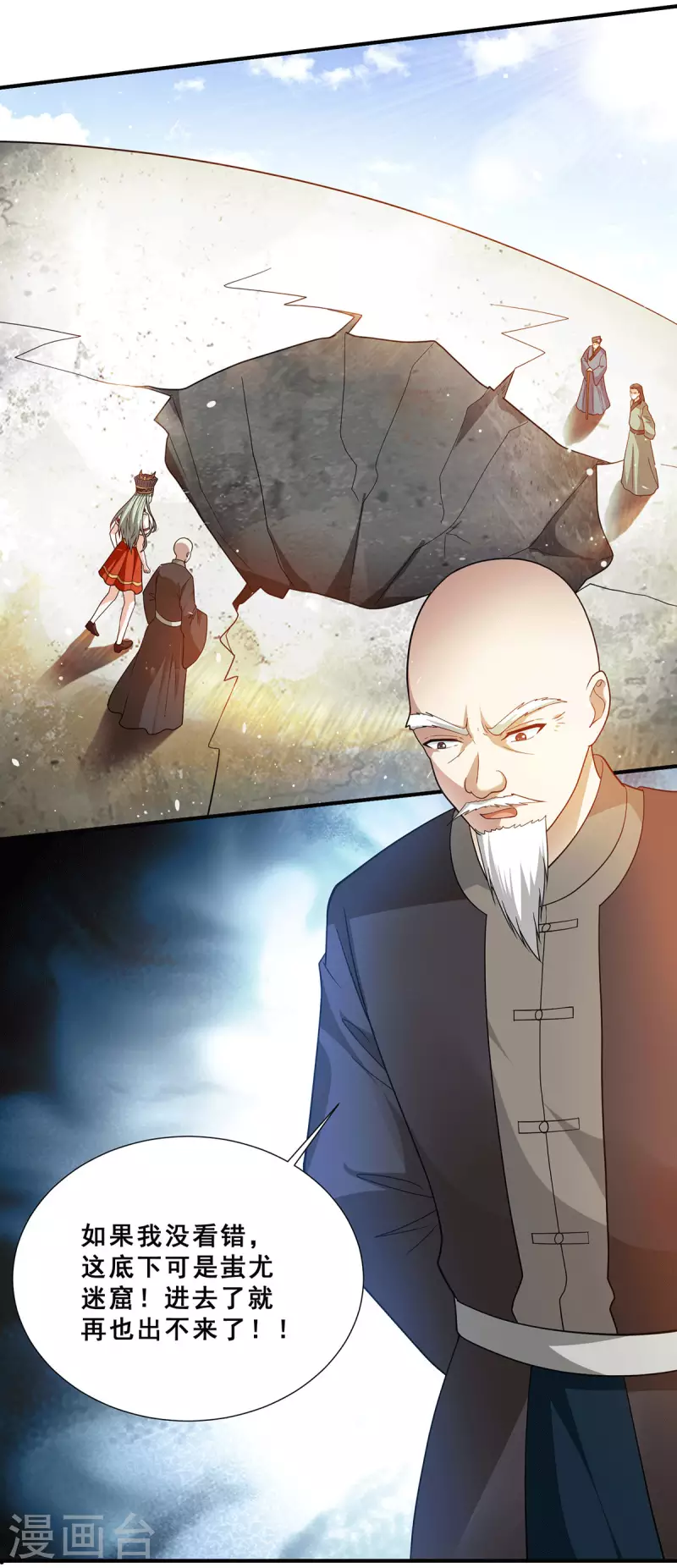 第78话 江北辰掉入蚩尤迷窟-第79话