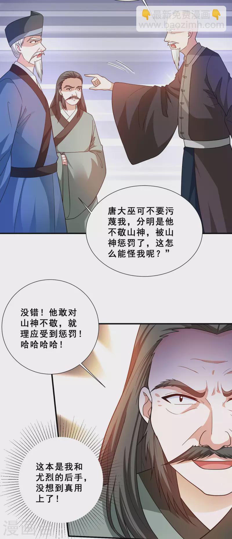 第78话 江北辰掉入蚩尤迷窟-第79话