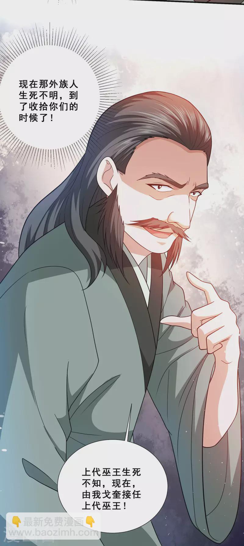 第78话 江北辰掉入蚩尤迷窟-第79话