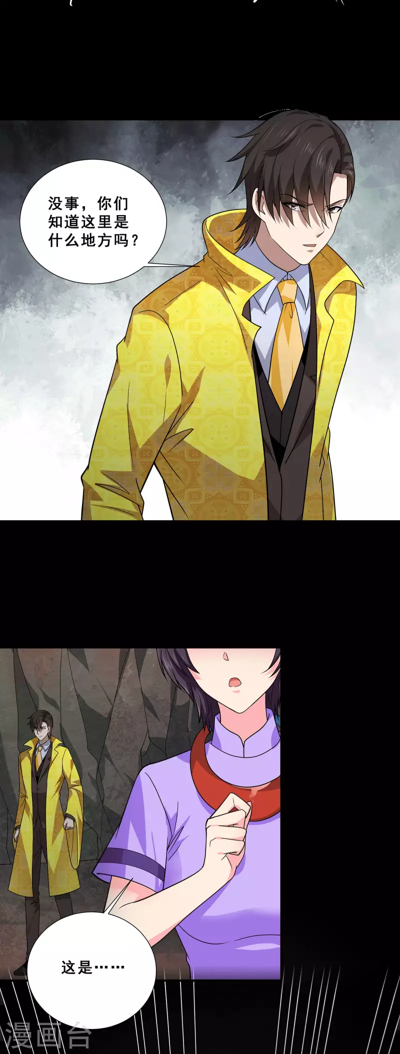 第78话 江北辰掉入蚩尤迷窟-第79话