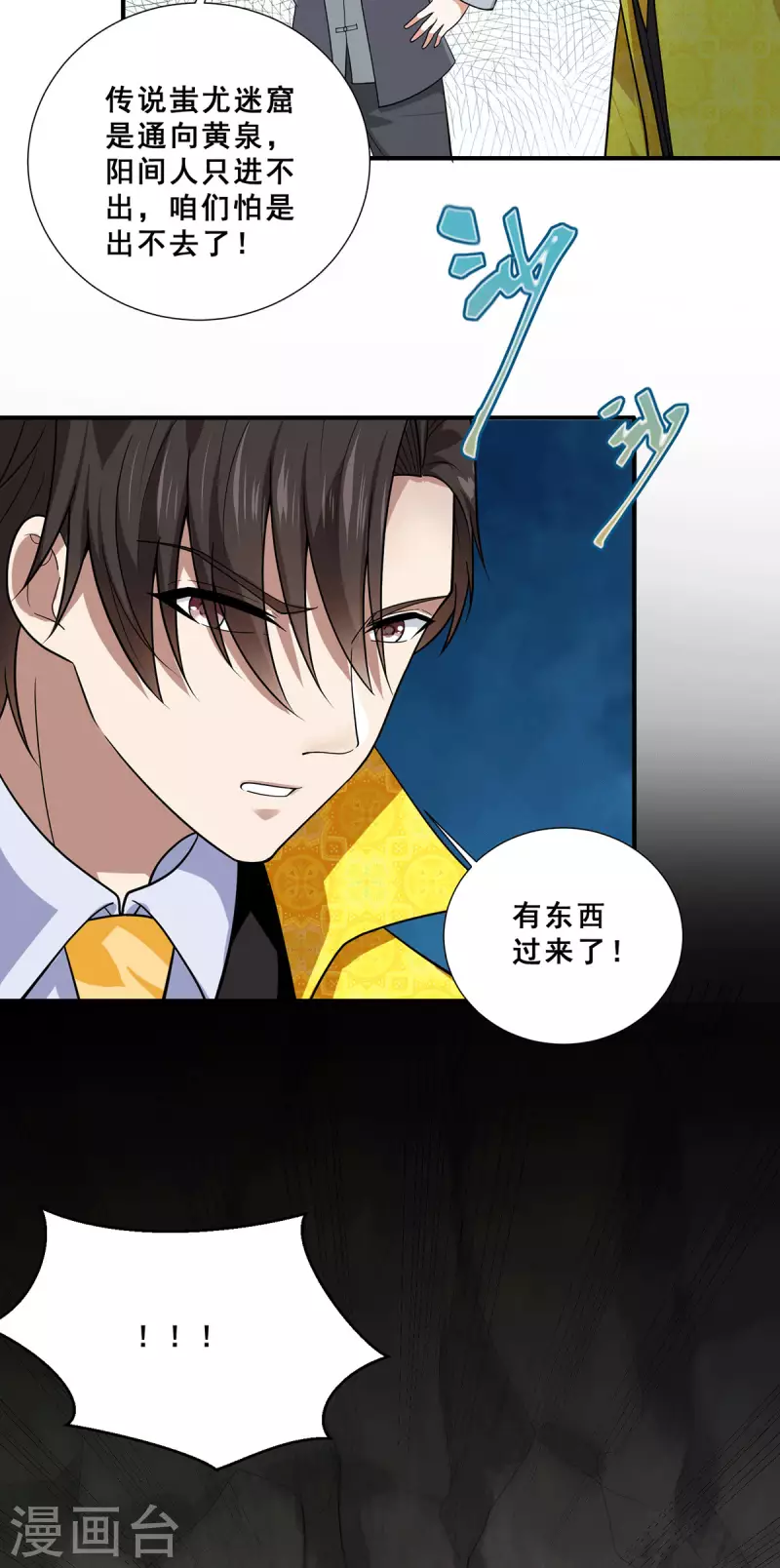 第78话 江北辰掉入蚩尤迷窟-第79话