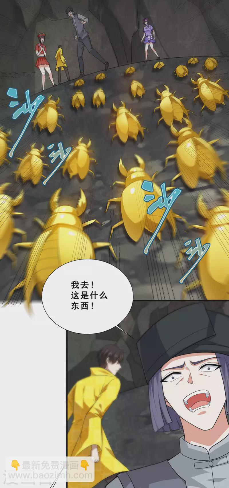 第78话 江北辰掉入蚩尤迷窟-第79话