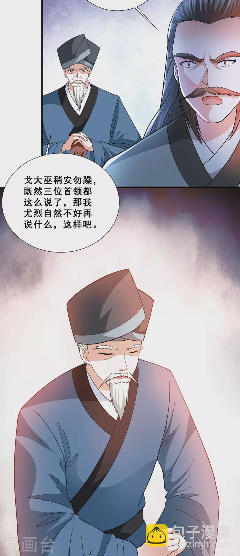 第78话 江北辰掉入蚩尤迷窟-第79话