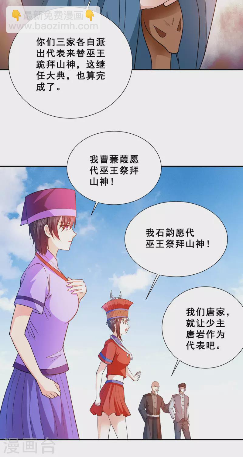 第78话 江北辰掉入蚩尤迷窟-第79话