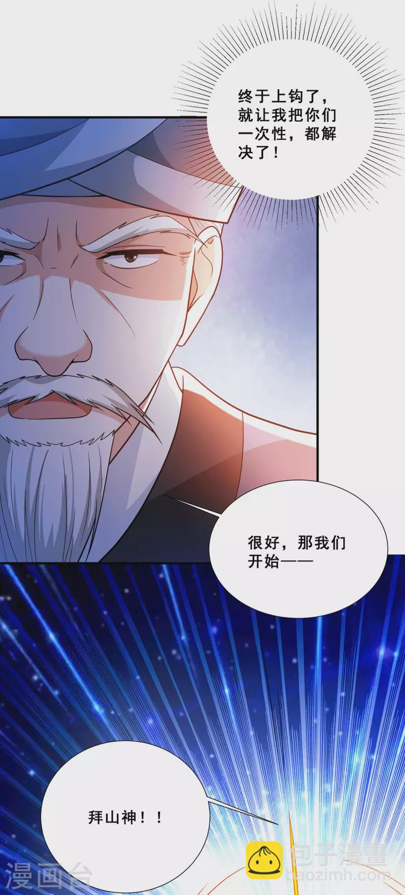 第78话 江北辰掉入蚩尤迷窟-第79话