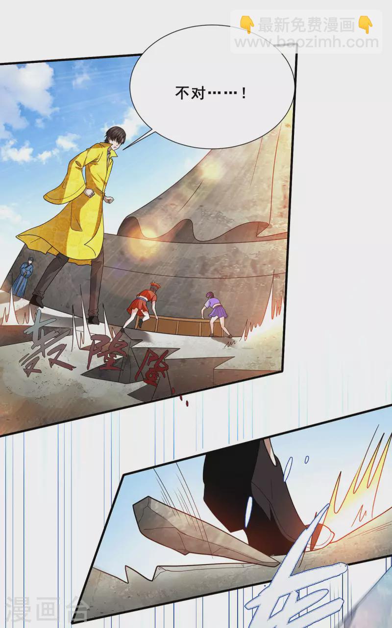 第78话 江北辰掉入蚩尤迷窟-第79话