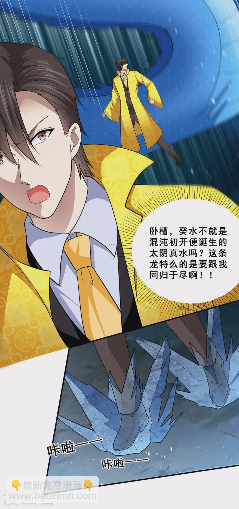 第80话 习得魔宗功法《莲花生》-第81话