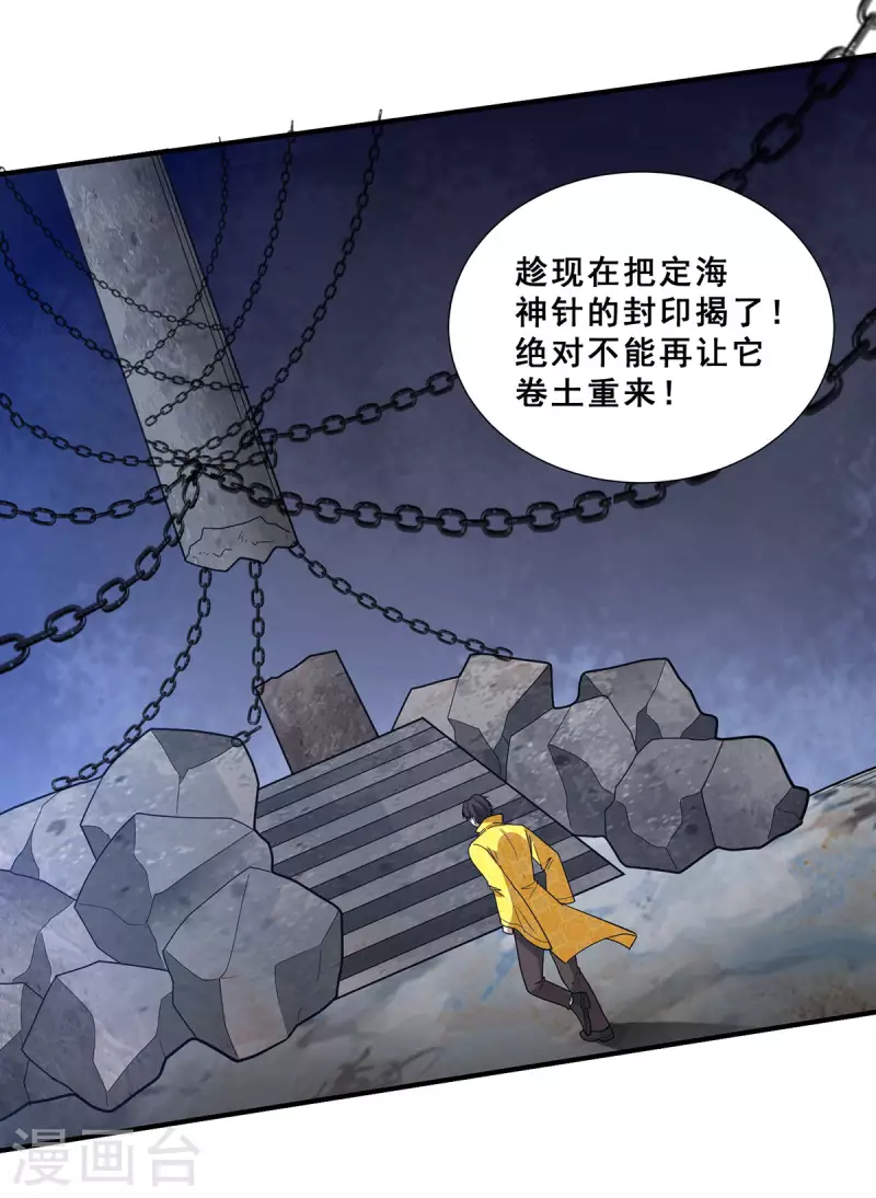 第80话 习得魔宗功法《莲花生》-第81话