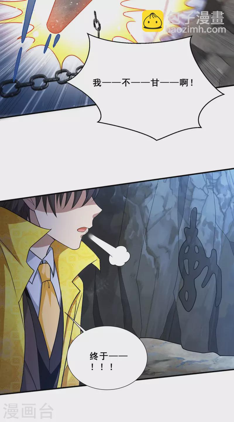 第80话 习得魔宗功法《莲花生》-第81话