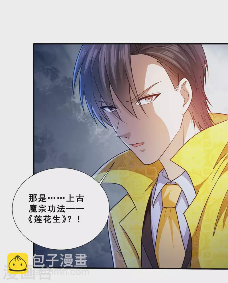 第80话 习得魔宗功法《莲花生》-第81话