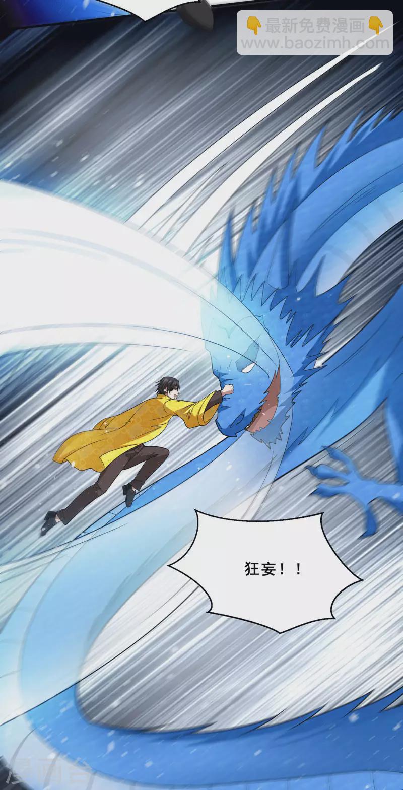 第80话 习得魔宗功法《莲花生》-第81话