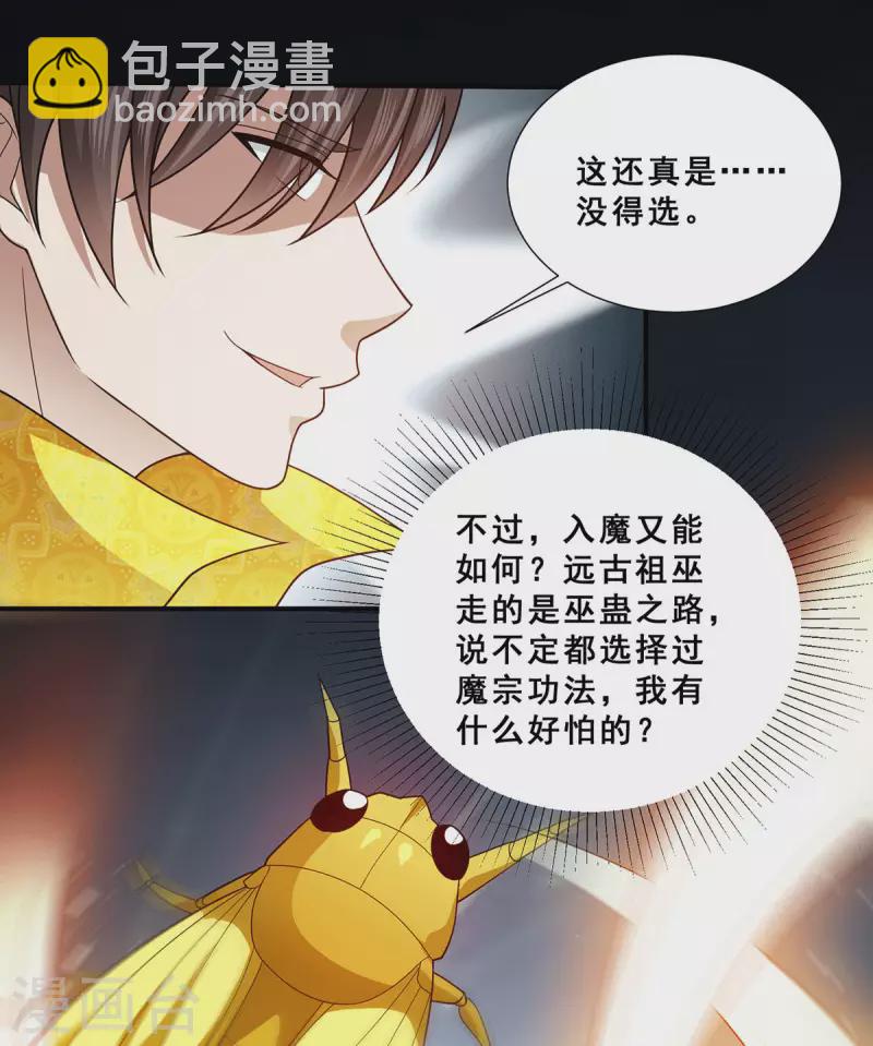 第80话 习得魔宗功法《莲花生》-第81话