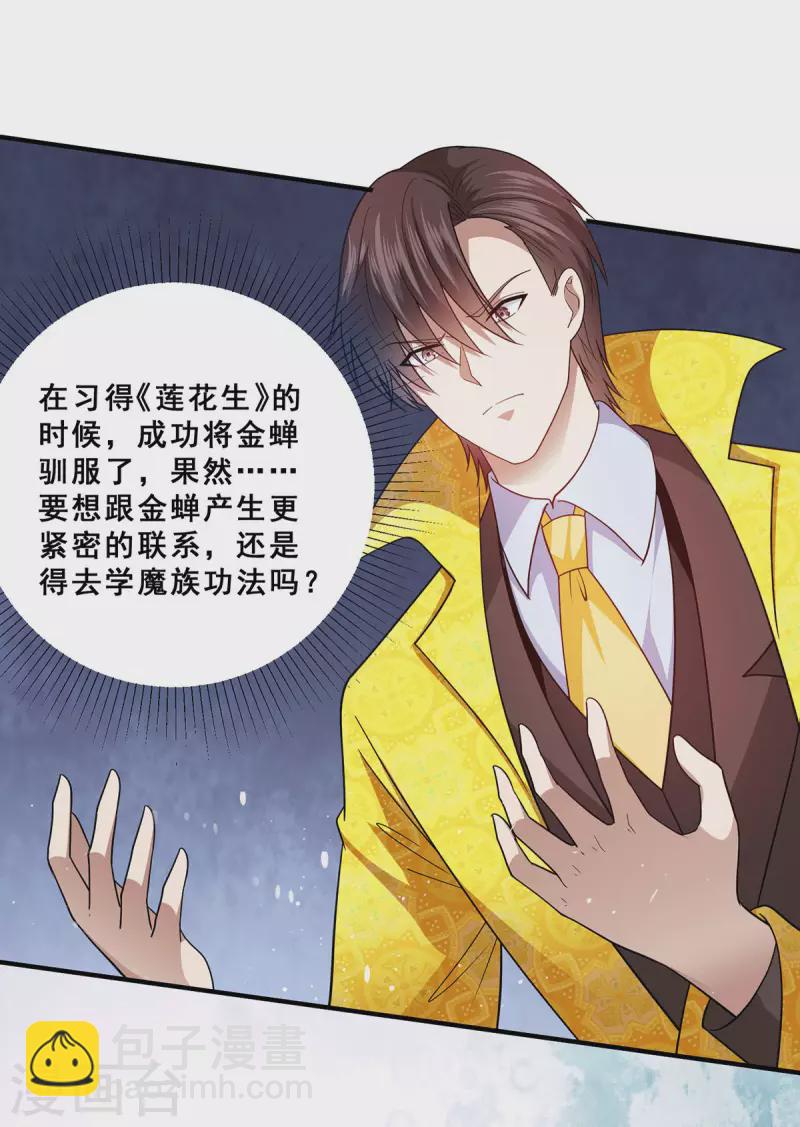 第80话 习得魔宗功法《莲花生》-第81话