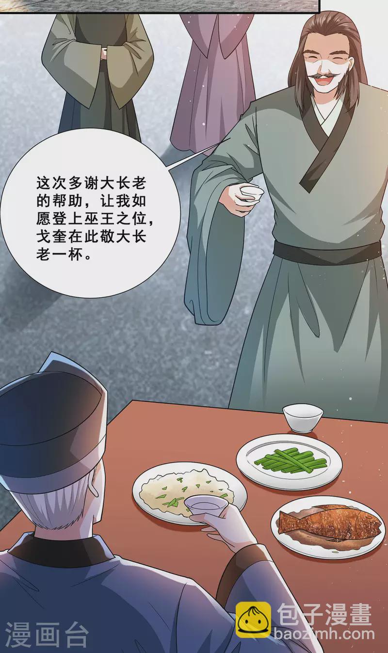 第80话 习得魔宗功法《莲花生》-第81话