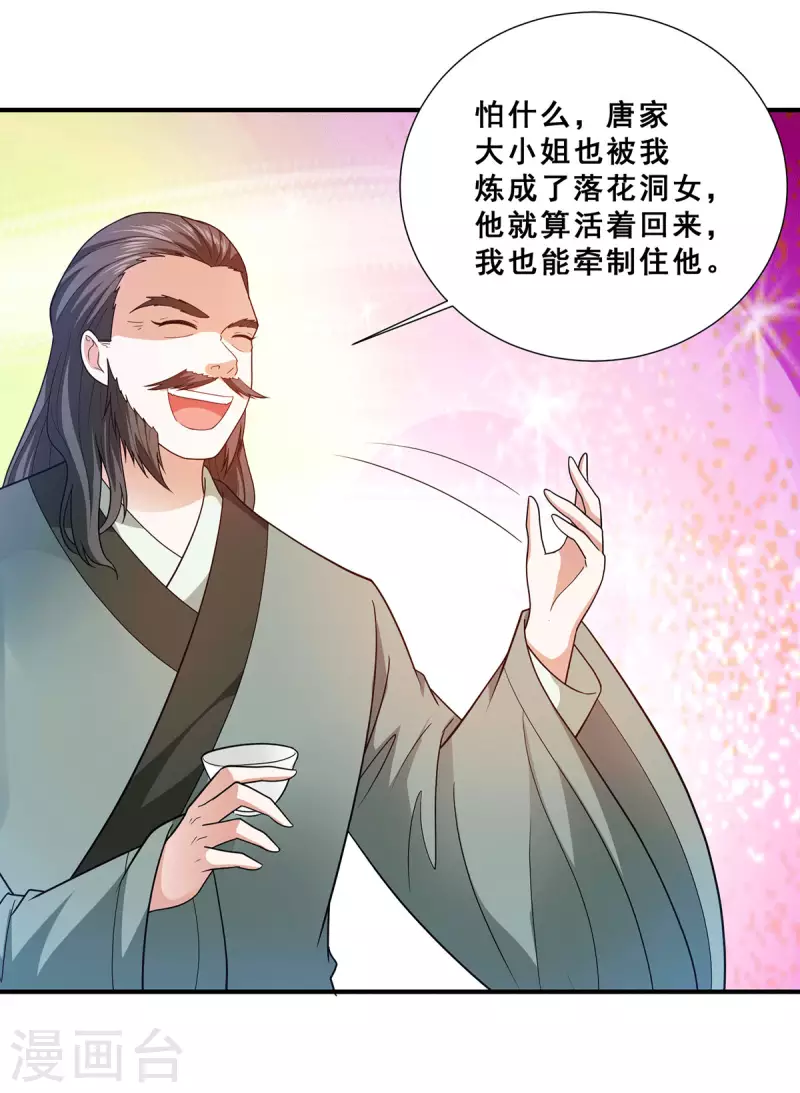 第80话 习得魔宗功法《莲花生》-第81话