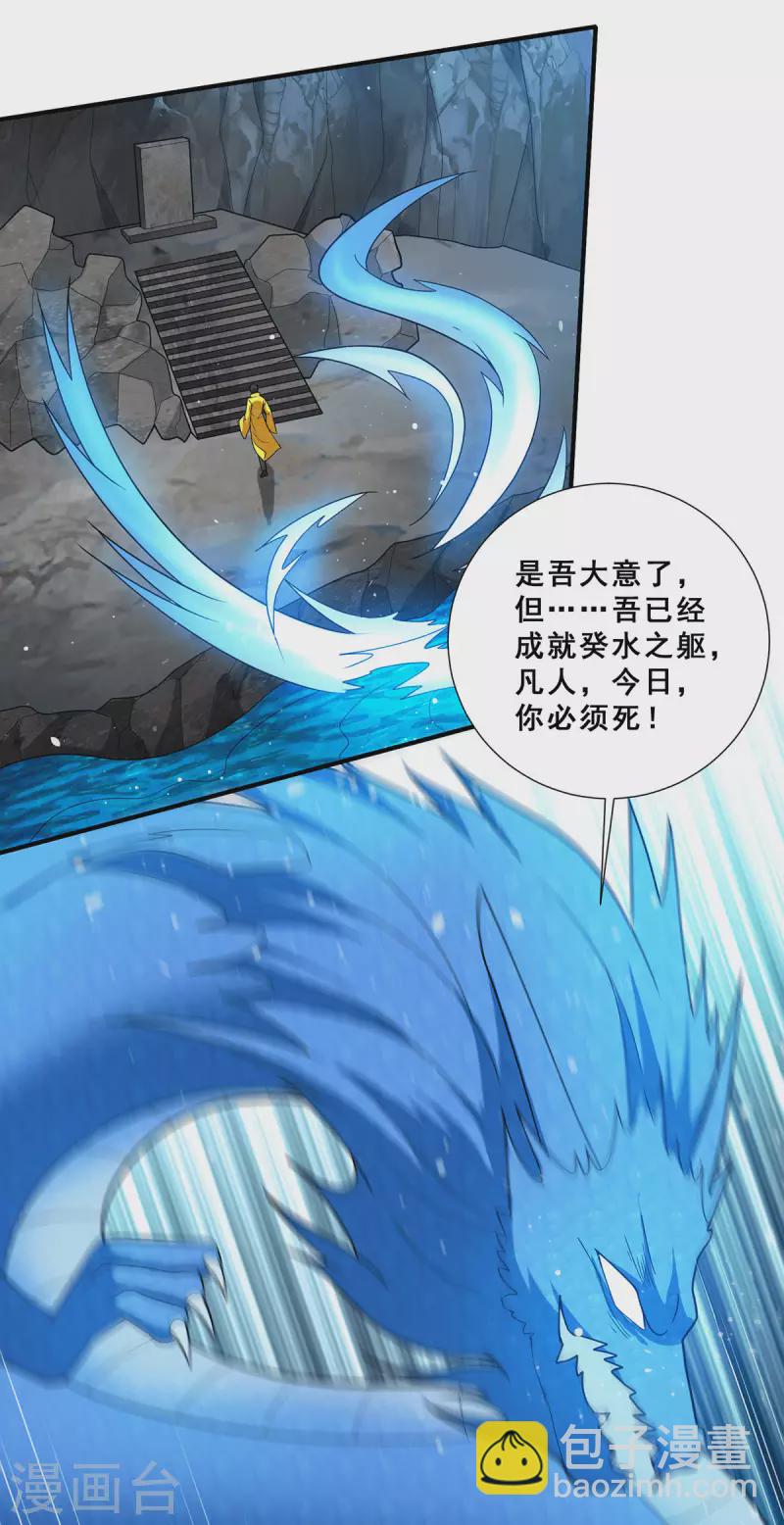 第80话 习得魔宗功法《莲花生》-第81话