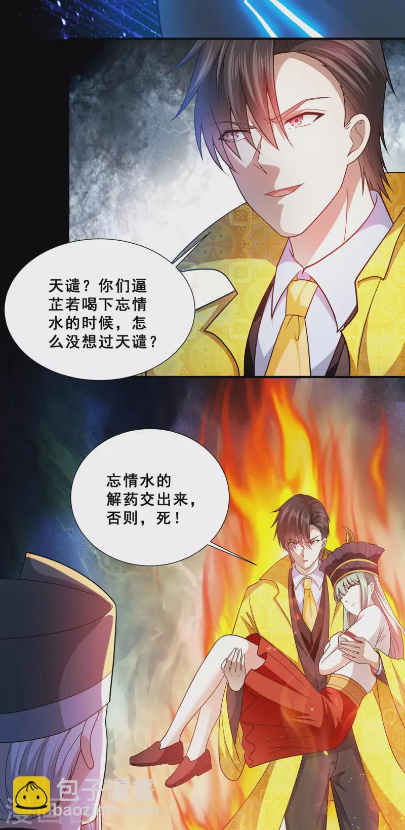 第82话 欲封芷若为巫后-第83话