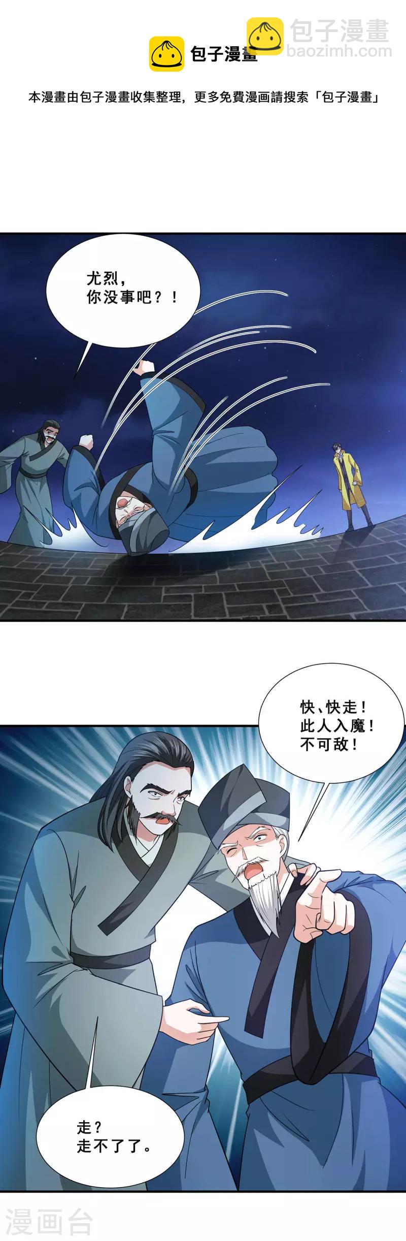 第82话 欲封芷若为巫后-第83话