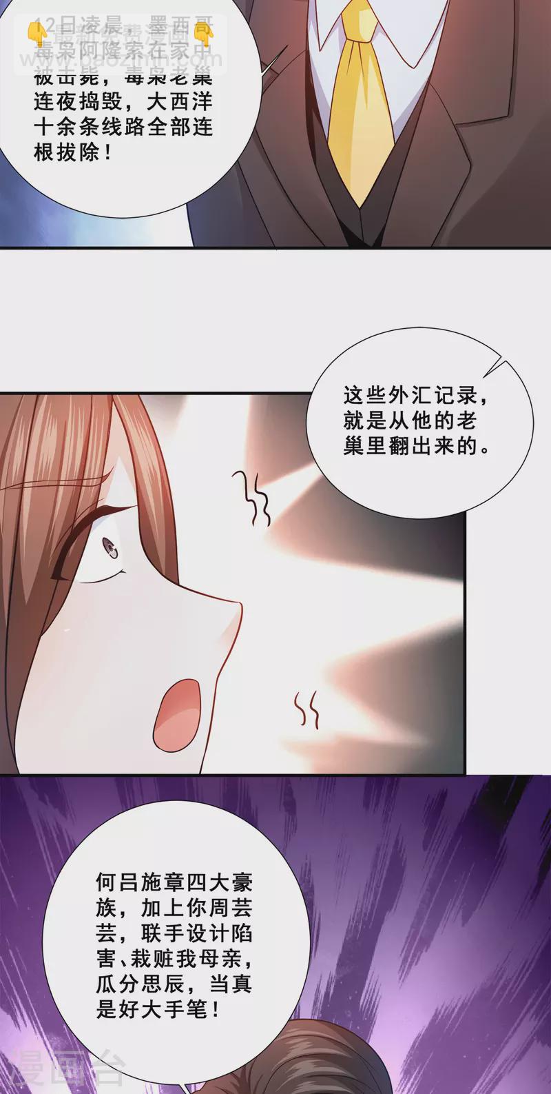 第88话 跪下忏悔吧！-第89话