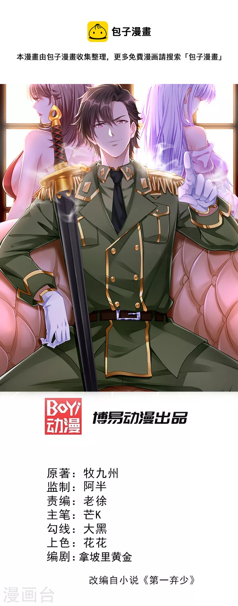 第89话 灭了你的直隶营-第91话