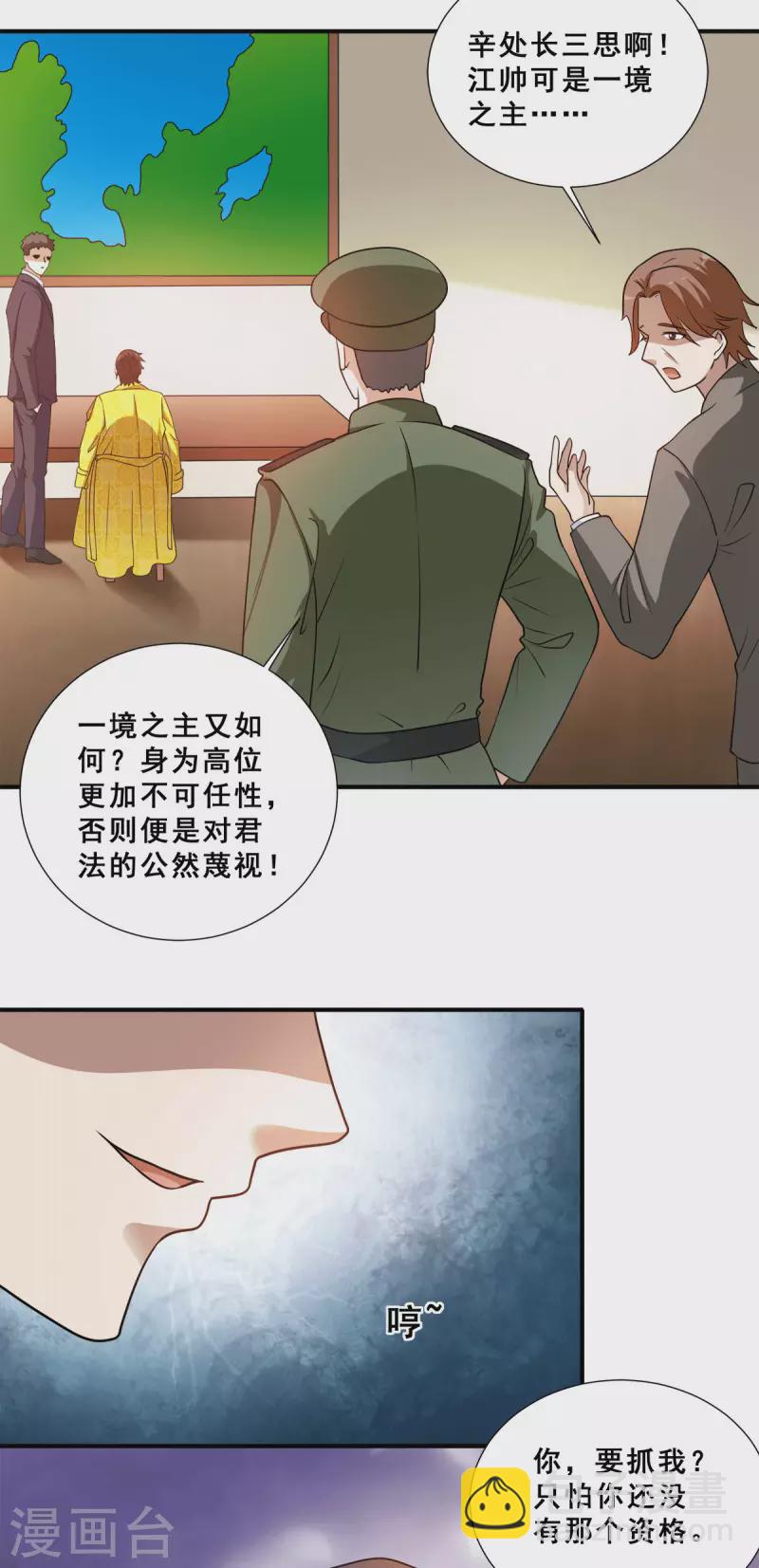 第89话 灭了你的直隶营-第91话