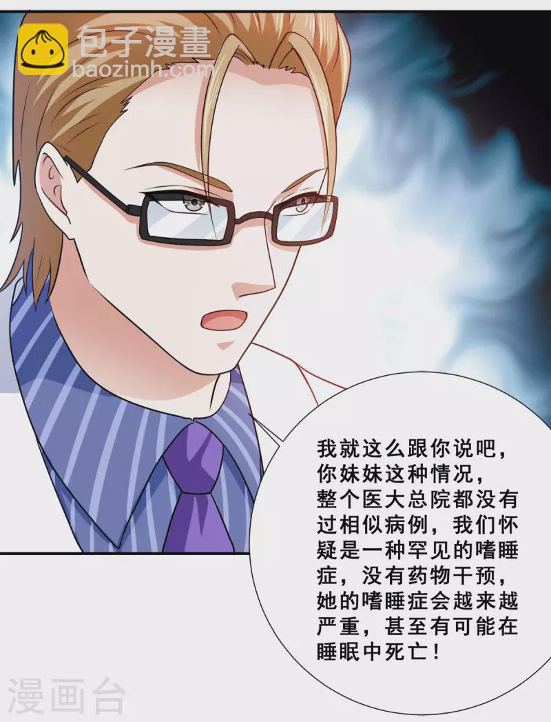 最终话 放心，哥哥会治好你的-第93话