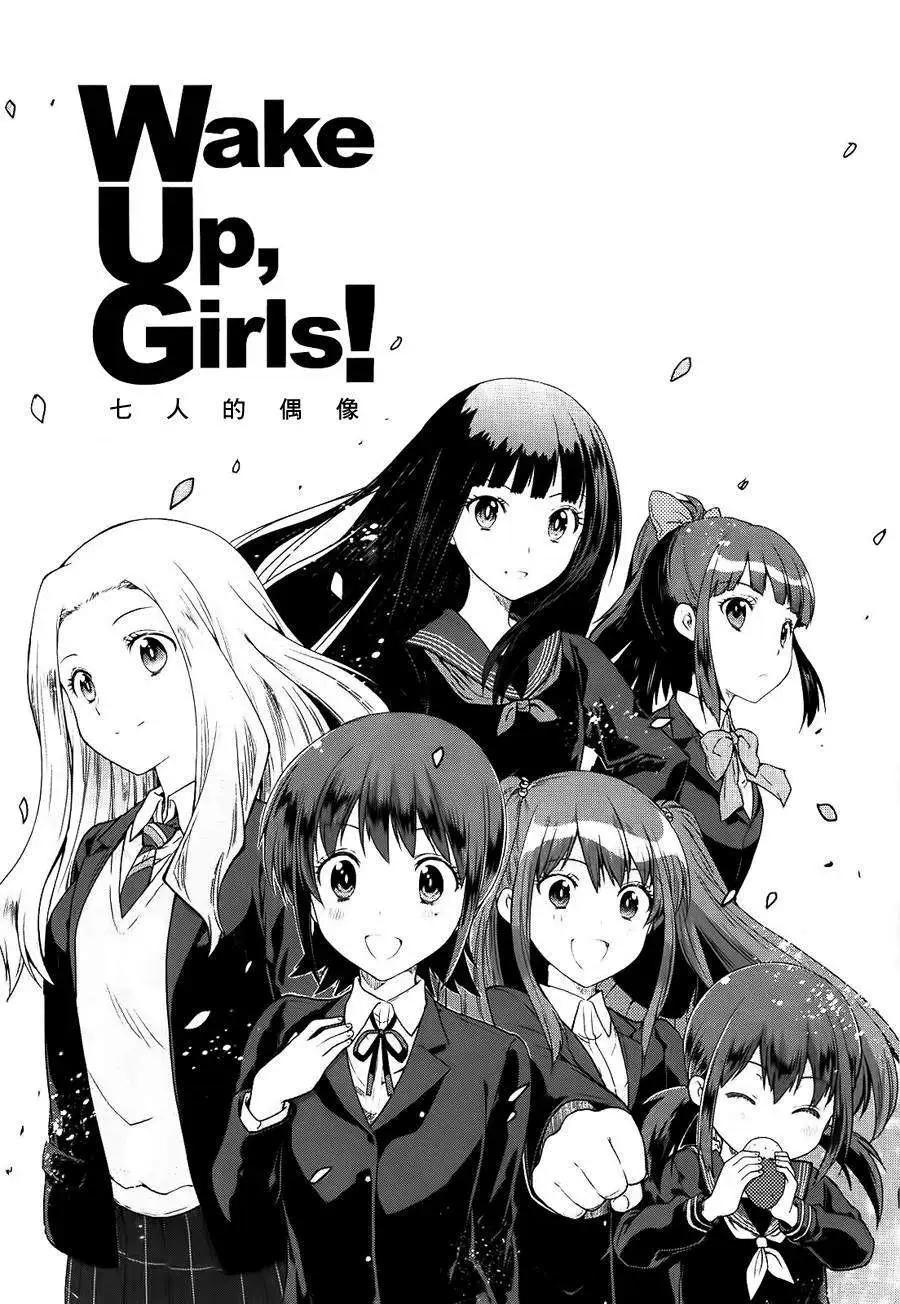 WakeUpGirls：七人的偶像 - 第01回(1/2) - 2